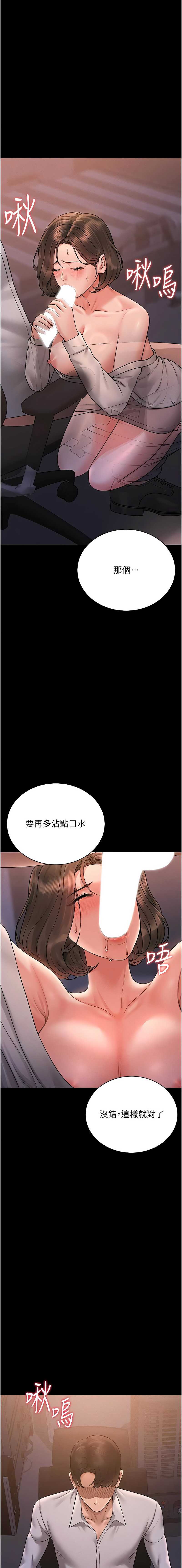 猎艳管理员 第10话 第14页