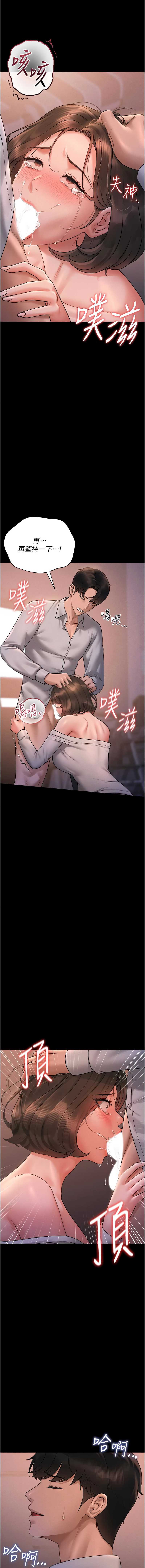 猎艳管理员 第10话 第17页