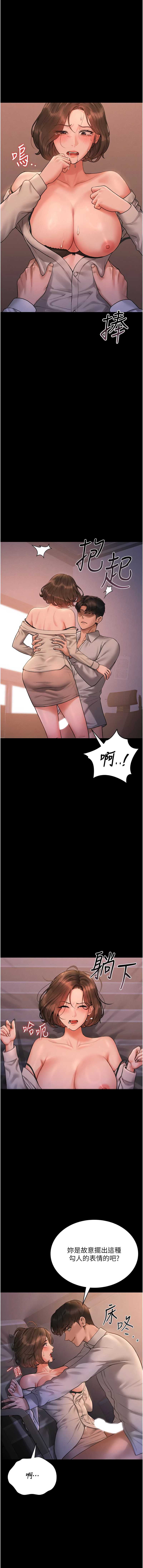 猎艳管理员 第10话 第19页