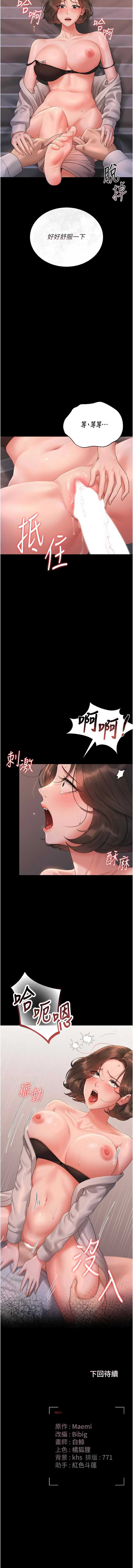 猎艳管理员 第10话 第21页