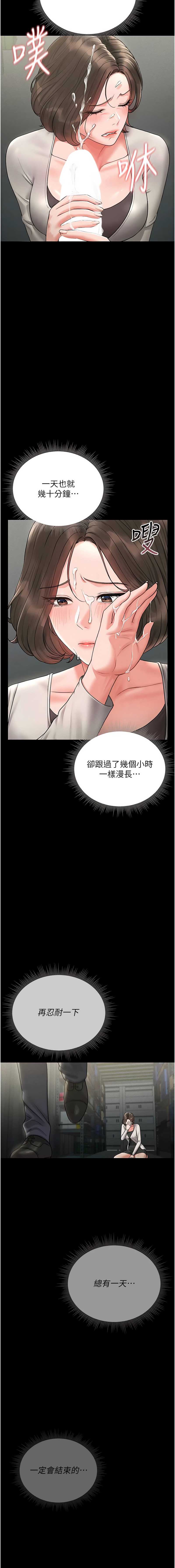 猎艳管理员 第10话 第3页