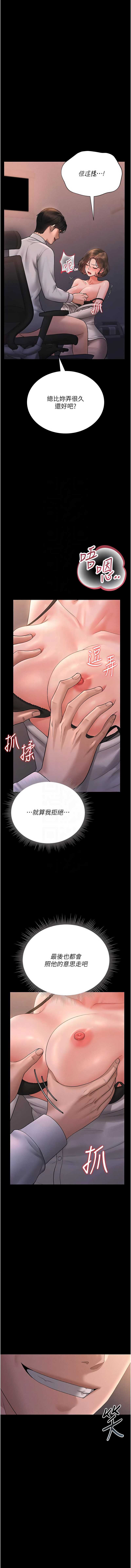 猎艳管理员 第10话 第9页