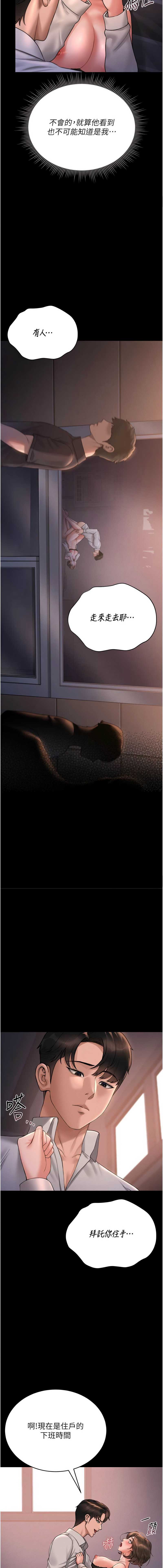 猎艳管理员 第11话 第14页