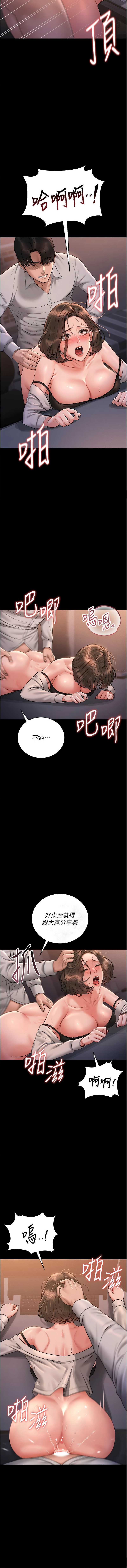 猎艳管理员 第11话 第16页