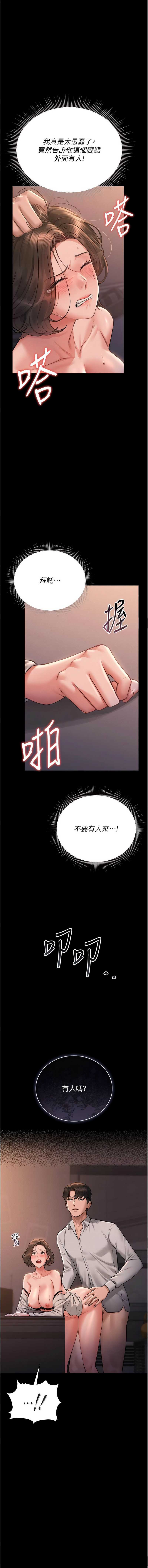 猎艳管理员 第11话 第17页