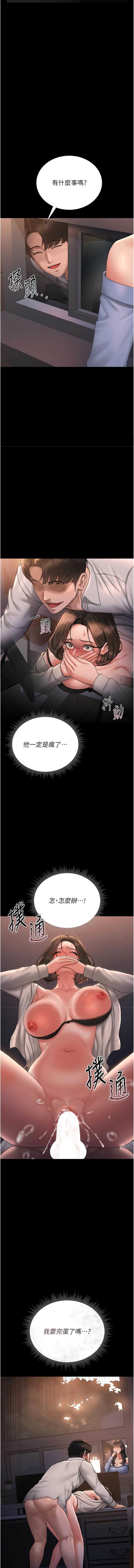 猎艳管理员 第11话 第19页