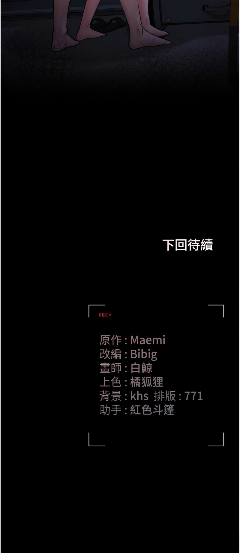 猎艳管理员 第11话 第20页