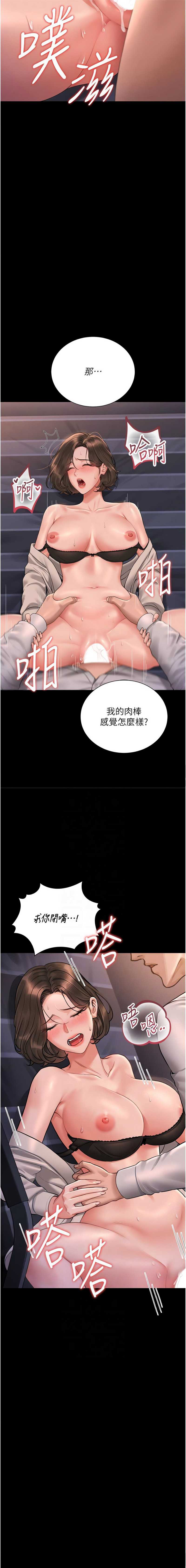 猎艳管理员 第11话 第6页
