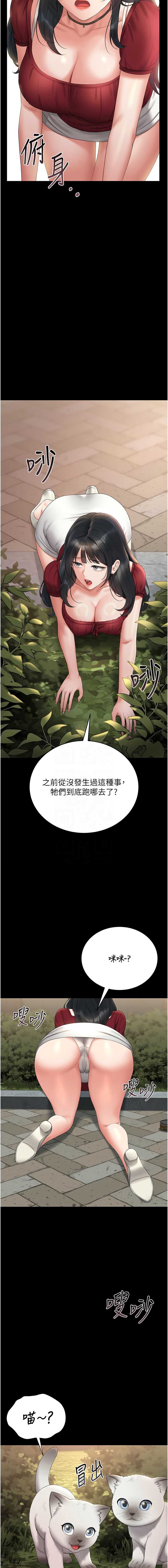 猎艳管理员 第13话 第11页