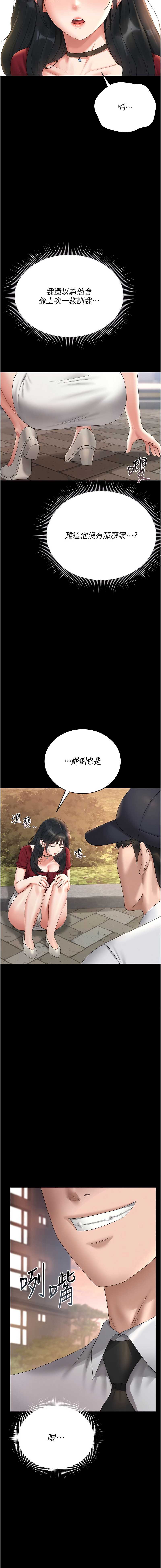 猎艳管理员 第13话 第15页