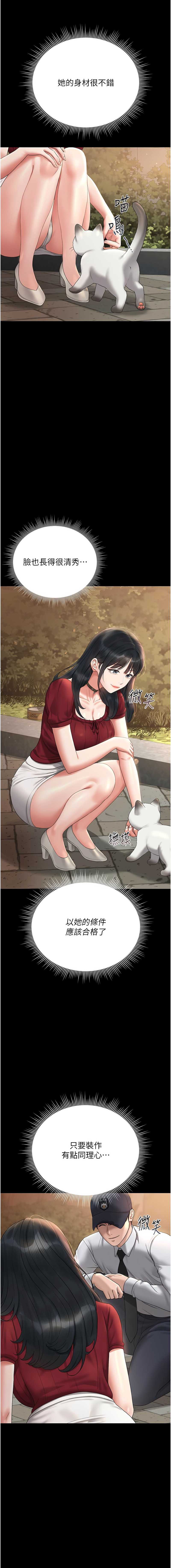 猎艳管理员 第13话 第16页
