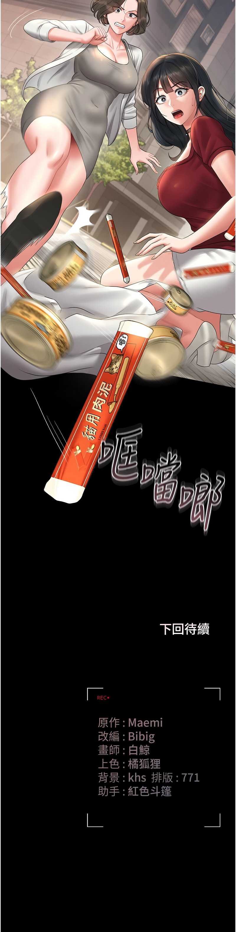 猎艳管理员 第13话 第19页