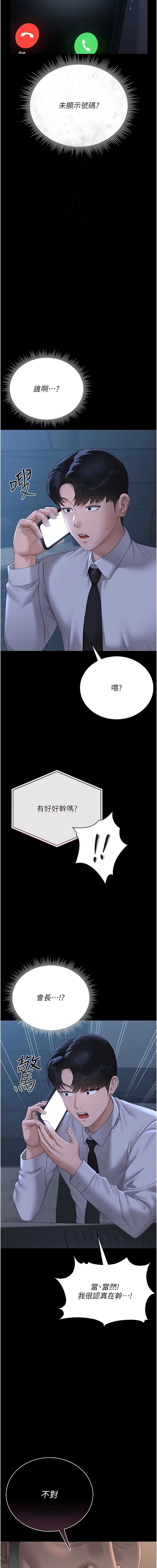猎艳管理员 第13话 第4页
