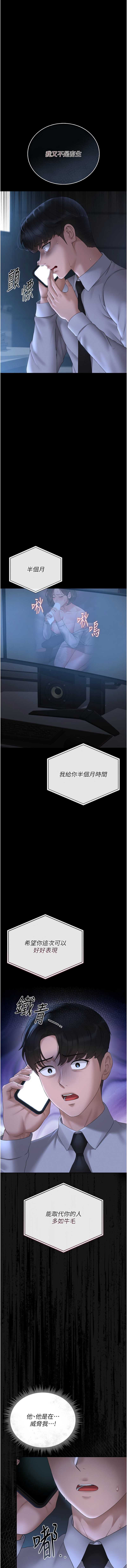 猎艳管理员 第13话 第7页