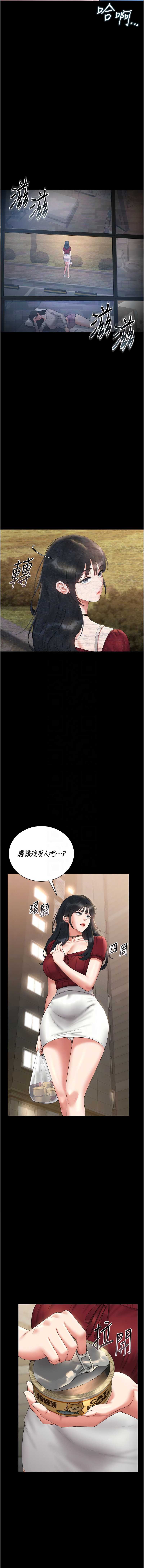 猎艳管理员 第13话 第9页