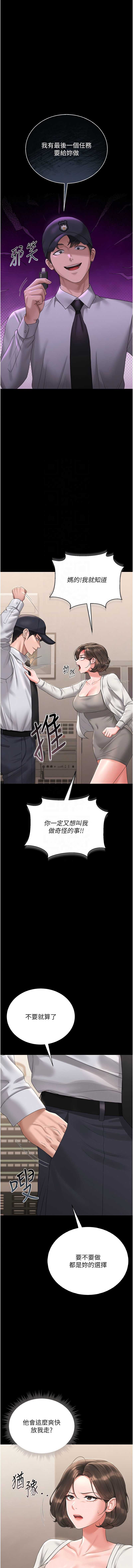 猎艳管理员 第14话 第11页