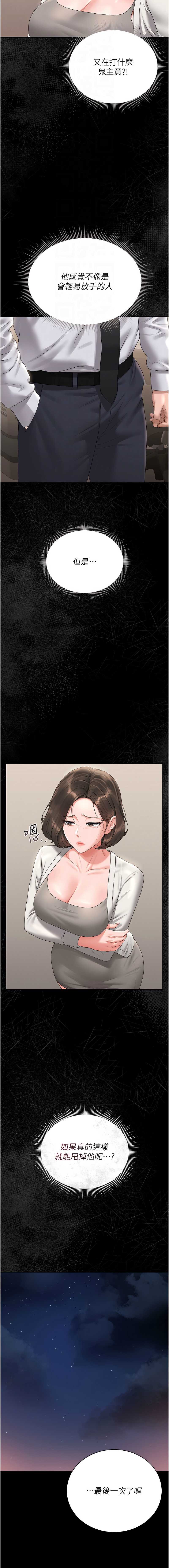 猎艳管理员 第14话 第12页