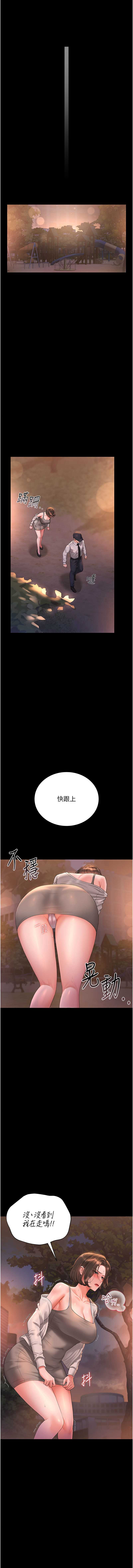 猎艳管理员 第14话 第13页