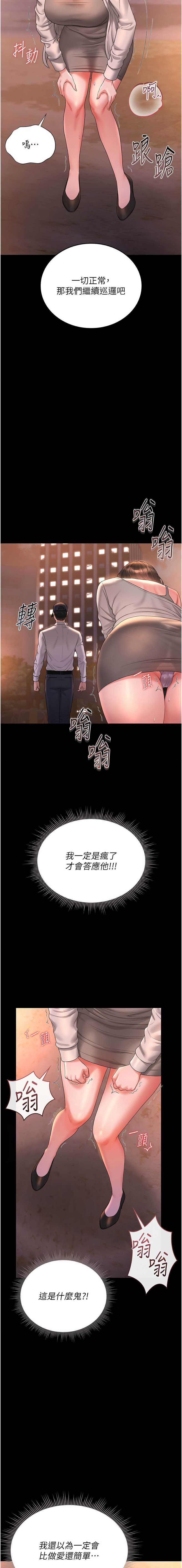 猎艳管理员 第14话 第15页