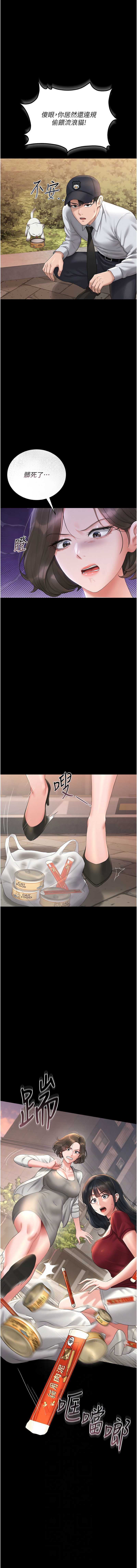 猎艳管理员 第14话 第2页