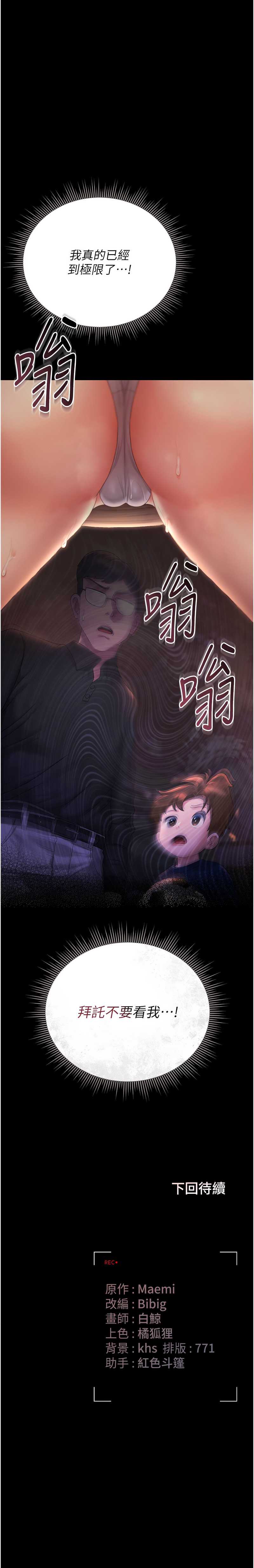 猎艳管理员 第14话 第20页