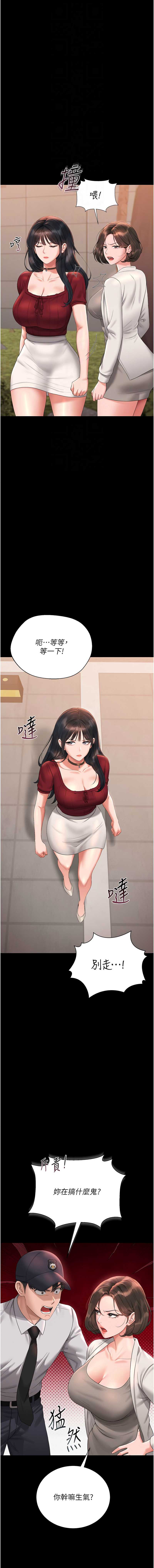 猎艳管理员 第14话 第4页