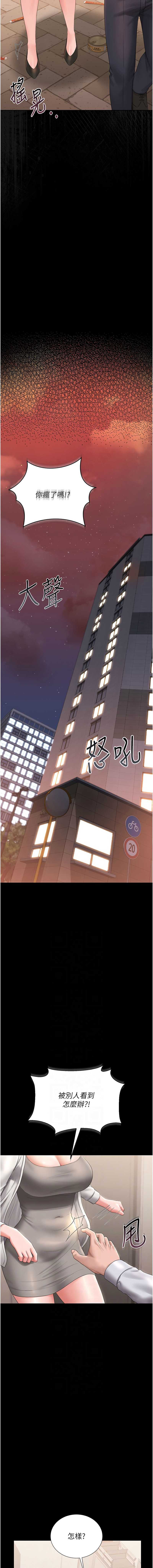 猎艳管理员 第14话 第6页