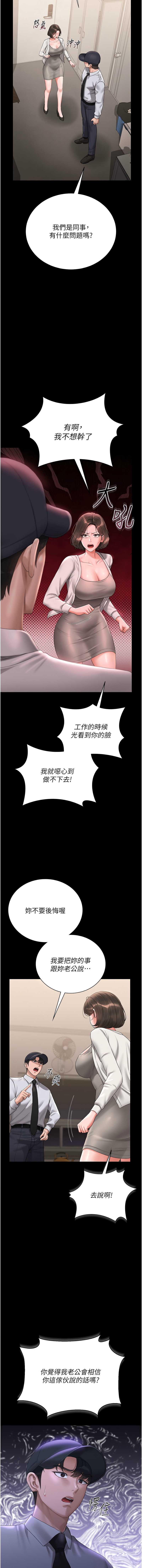 猎艳管理员 第14话 第7页