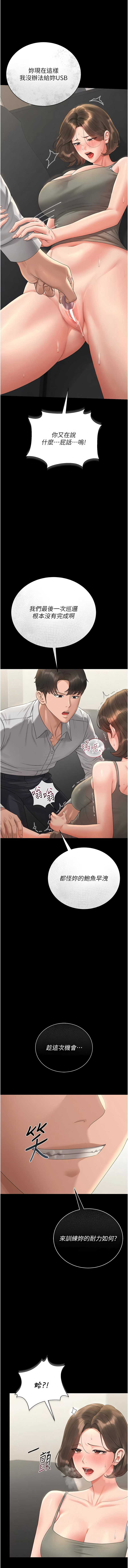 猎艳管理员 第15话 第17页