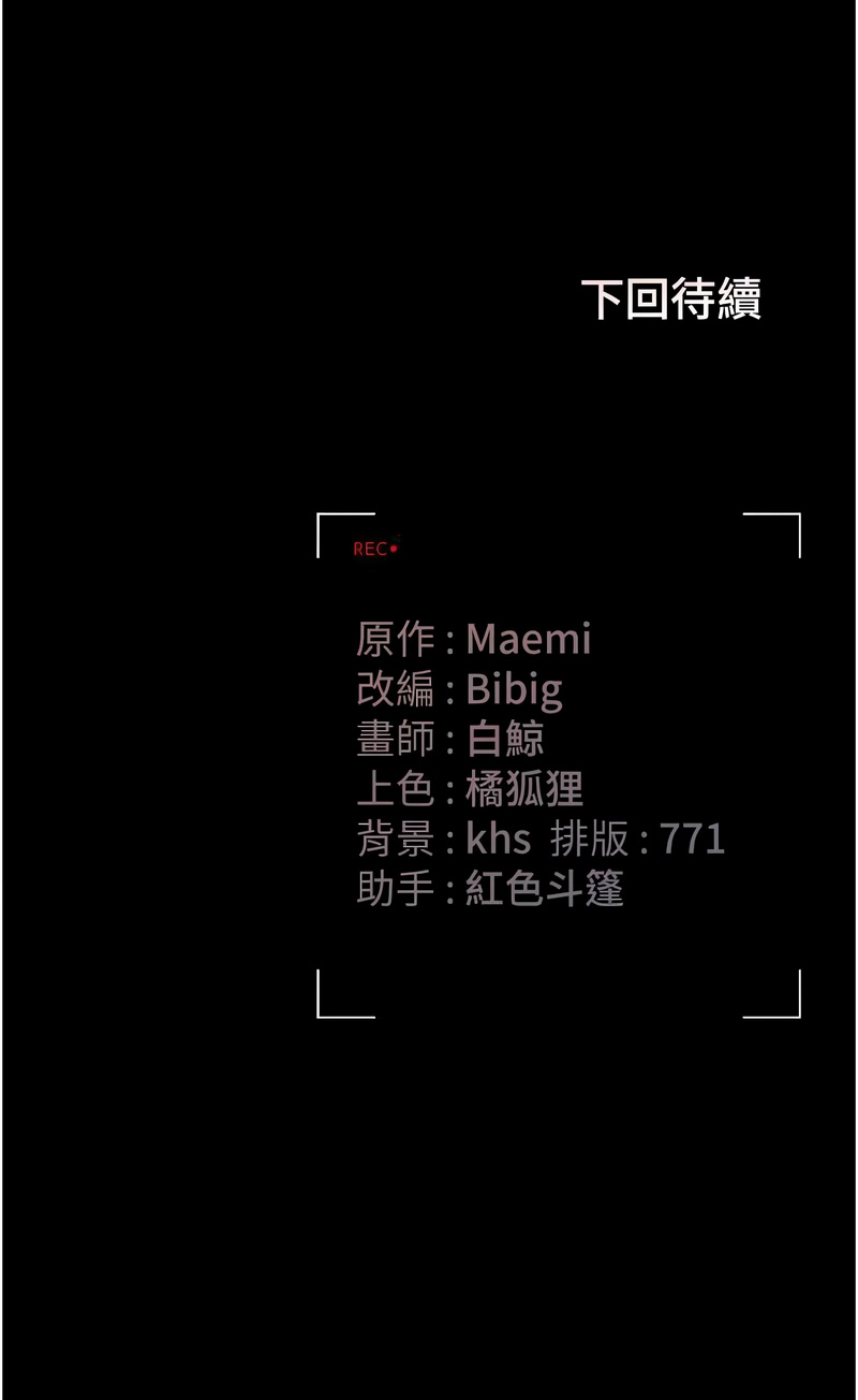 猎艳管理员 第15话 第21页
