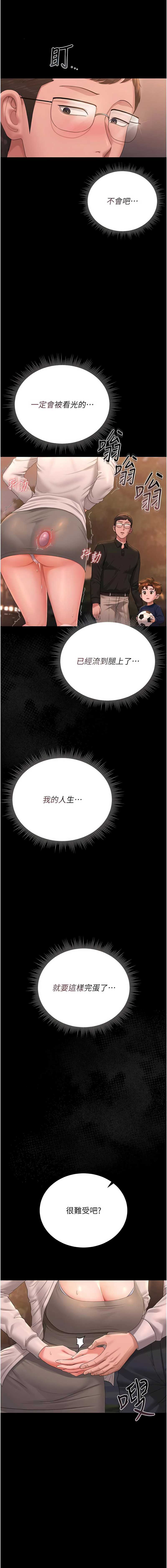 猎艳管理员 第15话 第3页
