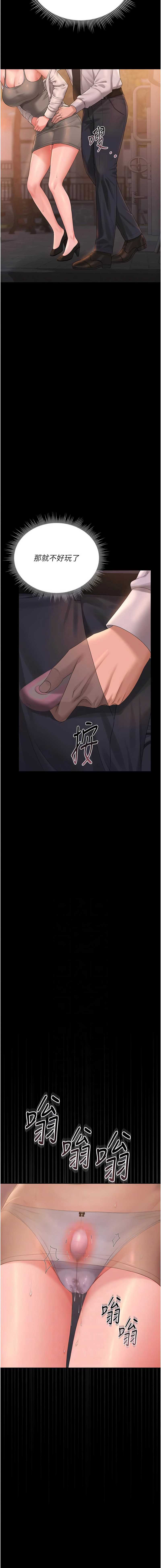 猎艳管理员 第15话 第6页