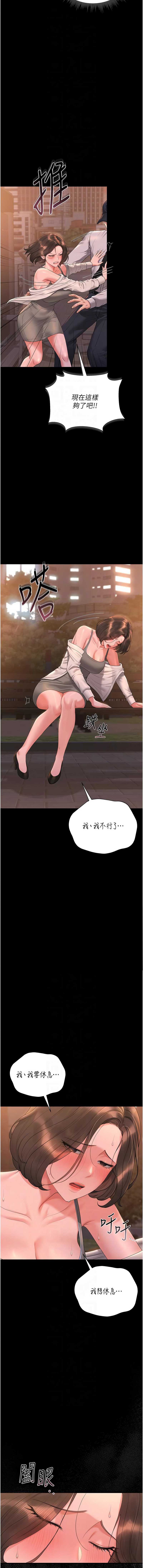 猎艳管理员 第15话 第8页