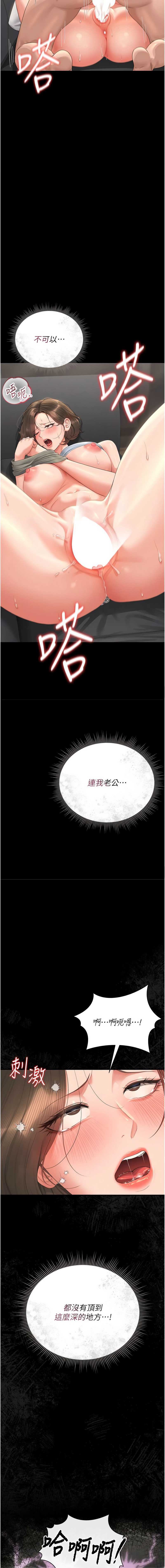 猎艳管理员 第16话 第15页