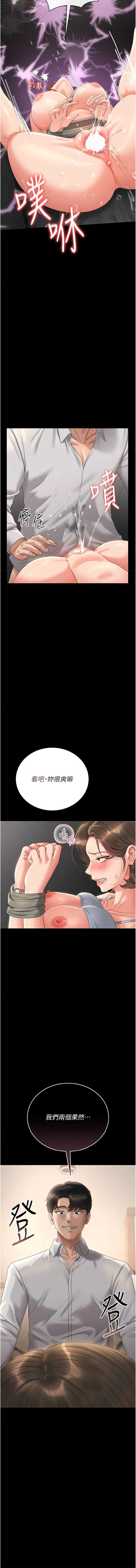 猎艳管理员 第16话 第16页