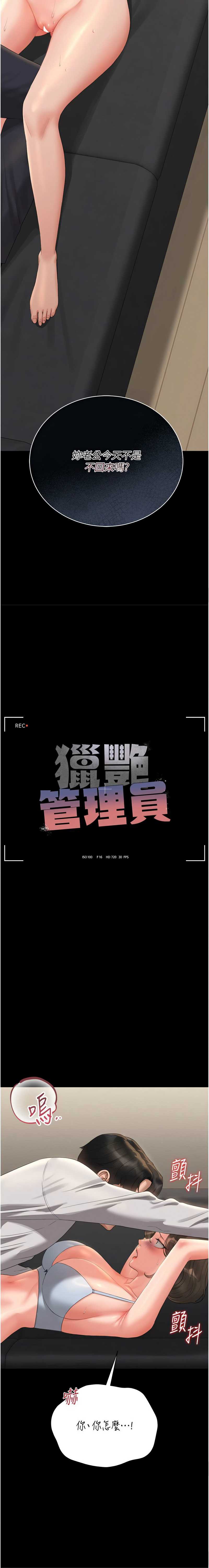 猎艳管理员 第16话 第3页