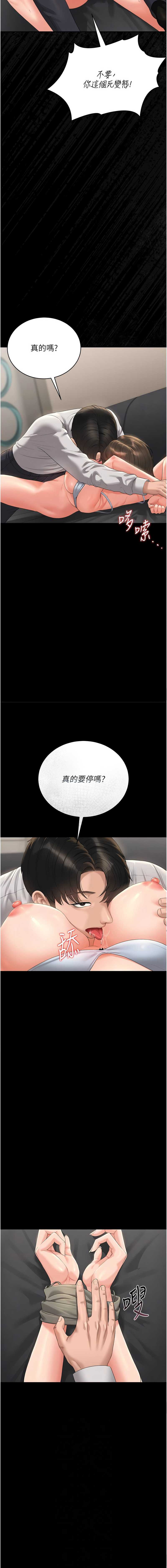 猎艳管理员 第16话 第6页