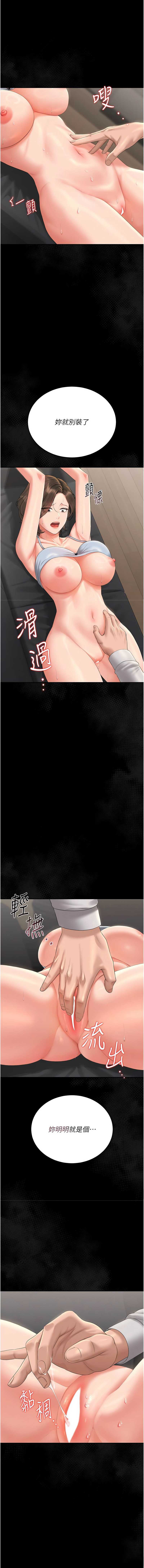 猎艳管理员 第16话 第7页