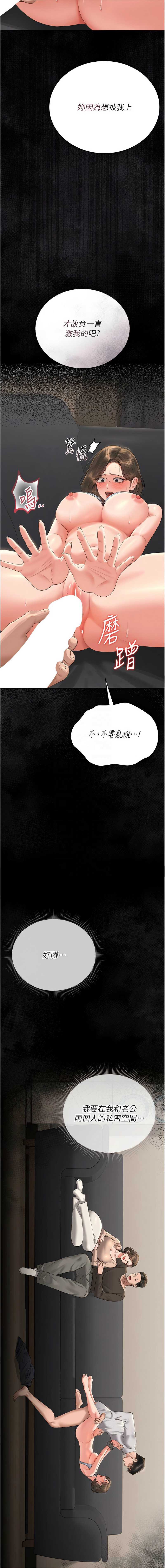 猎艳管理员 第16话 第9页