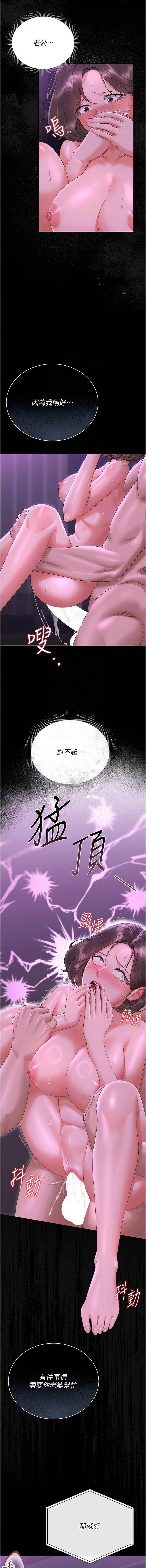 猎艳管理员 第17话 第11页