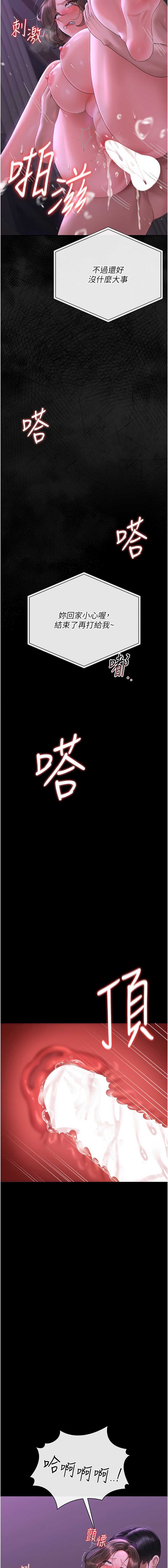 猎艳管理员 第17话 第15页