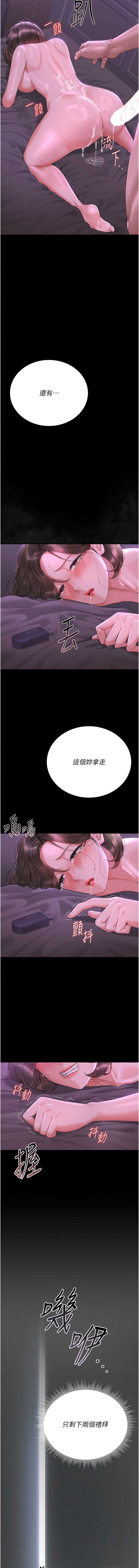 猎艳管理员 第17话 第17页