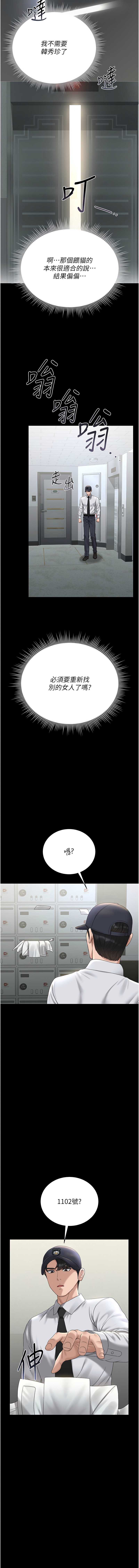 猎艳管理员 第17话 第18页