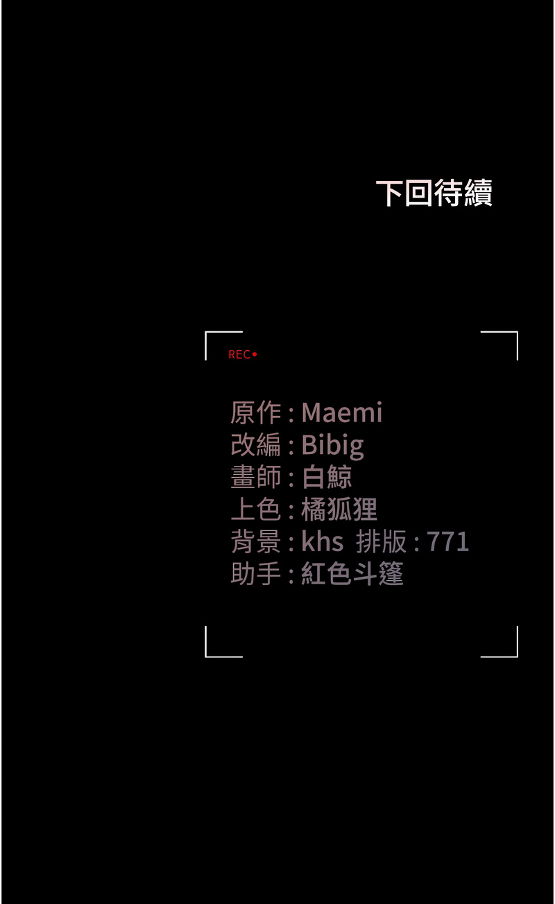 猎艳管理员 第17话 第20页