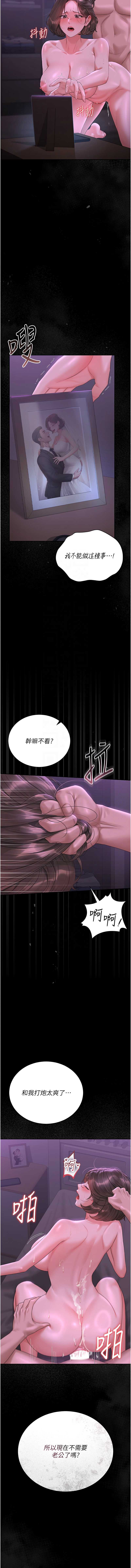 猎艳管理员 第17话 第5页