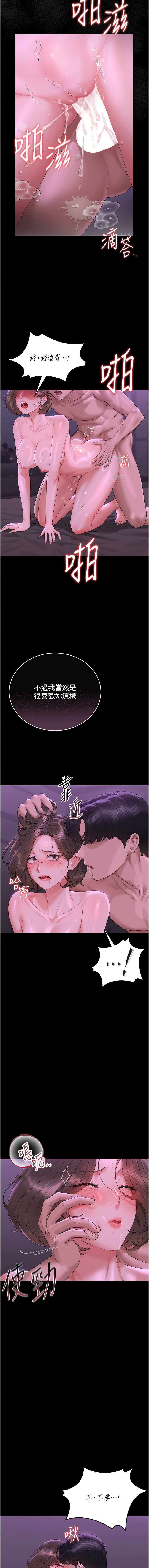 猎艳管理员 第17话 第7页