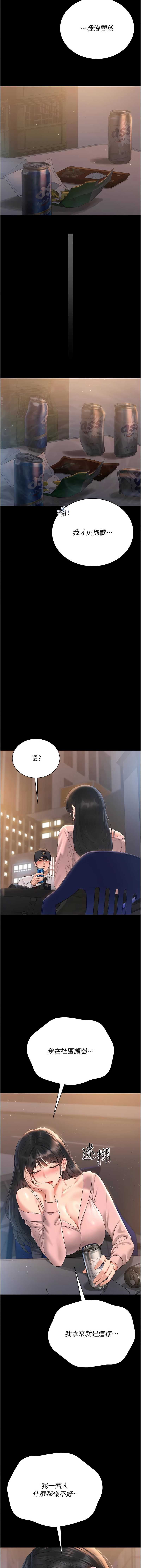 猎艳管理员 第18话 第14页