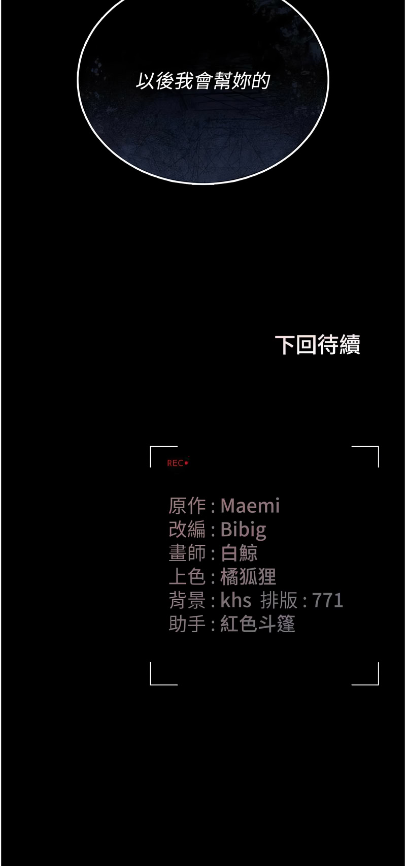 猎艳管理员 第18话 第19页