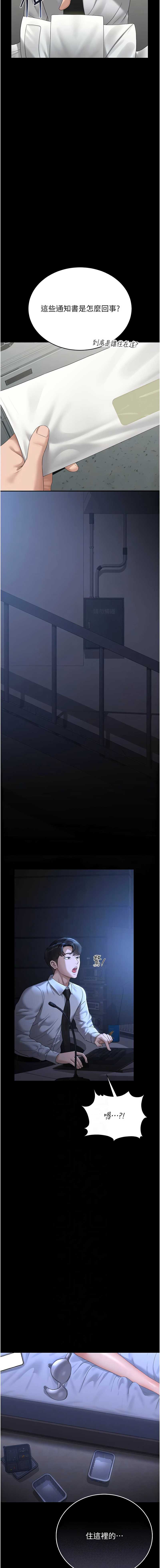 猎艳管理员 第18话 第2页