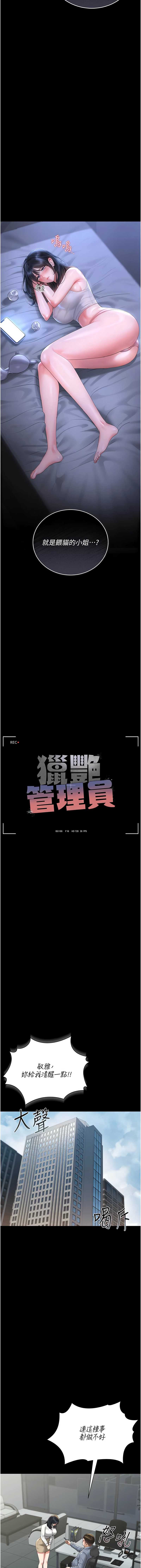 猎艳管理员 第18话 第3页